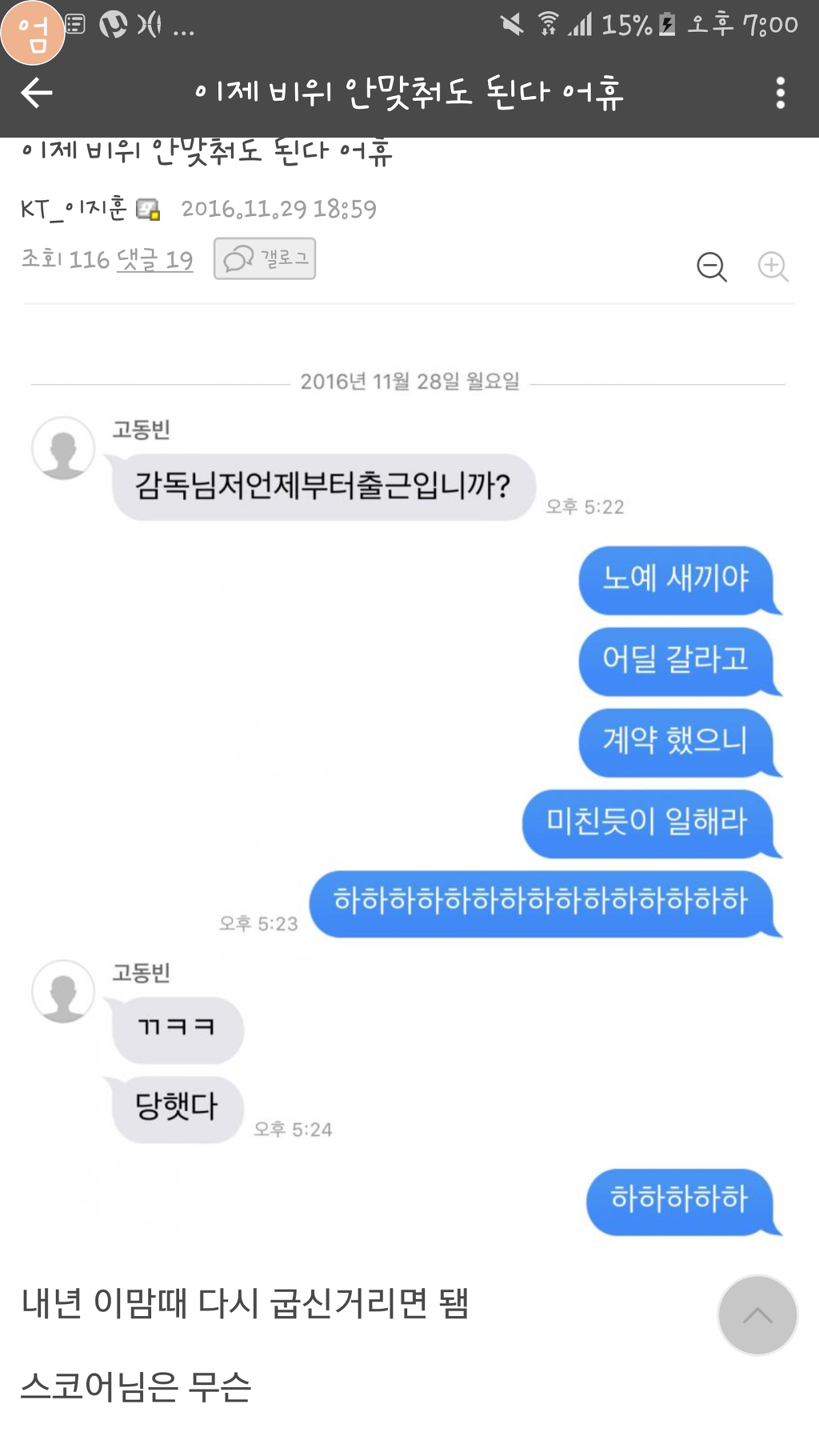 선수를 노예 취급하는 KT 이지훈 감독 인성 수준 ㄷㄷ | 인스티즈