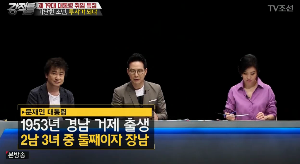 찢어지게 가난했었던 문재인 대통령의 유년시절 | 인스티즈