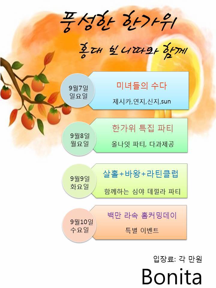 홍대보니따 이미지