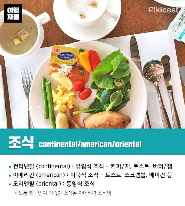 고급져 보이는 호텔용어 총정리 | 인스티즈