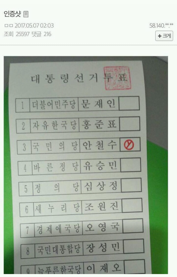 오늘자 주갤럼의 사전투표 인증.JPG | 인스티즈