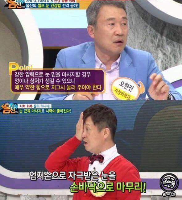 컴퓨터 많이하는 사람들에게 필요한 눈 마사지 | 인스티즈