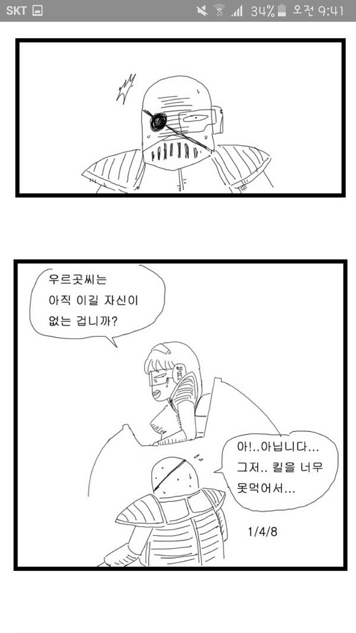 이즈리얼 분노하는 만화 | 인스티즈