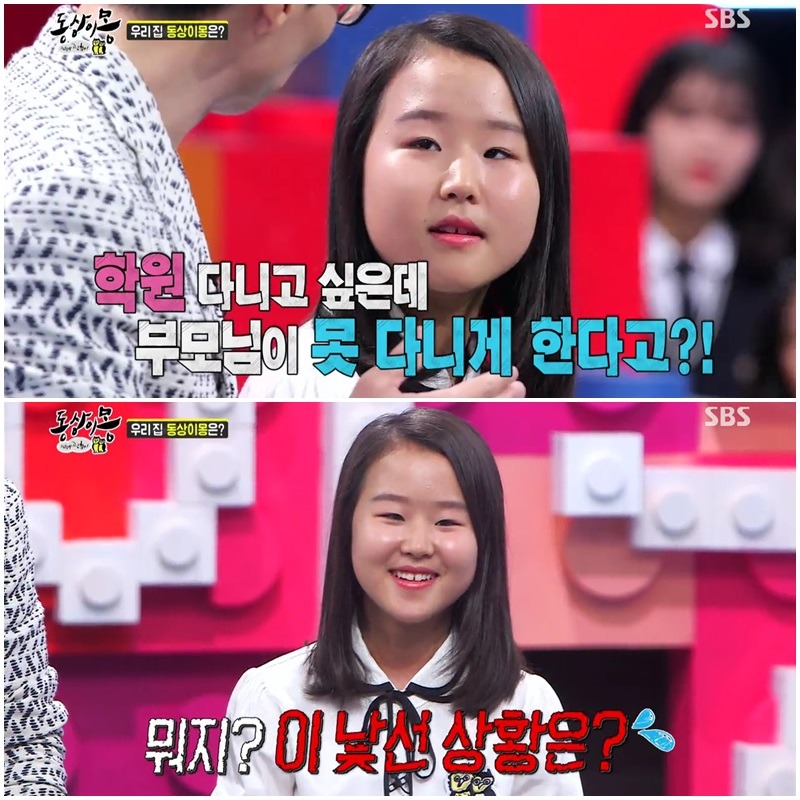 [동상이몽] 학원 다니고싶은 딸 | 인스티즈