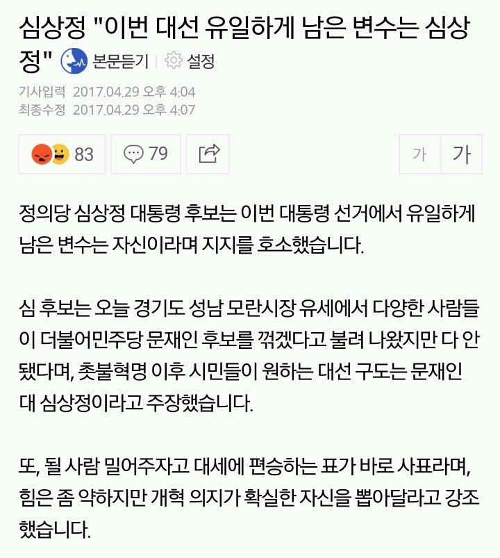 심상정"이번 대선 유일하게 남은 변수는 심상정" | 인스티즈