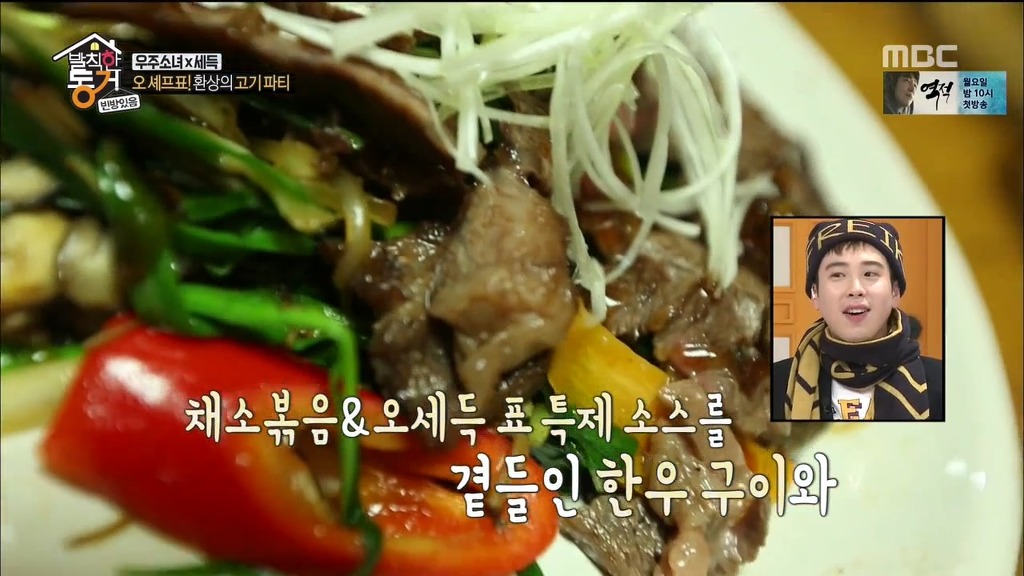 [발칙한동거] 우주소녀 숙소에서 오세득 셰프가 한 요리들 | 인스티즈