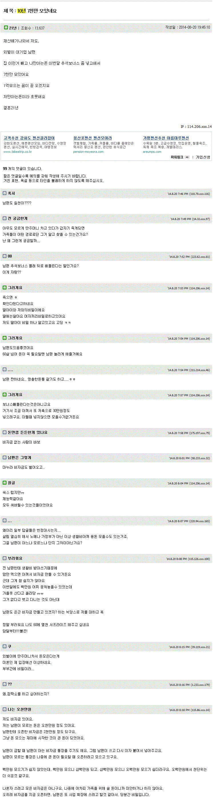 10년 7천만 모은 아내. JPG | 인스티즈