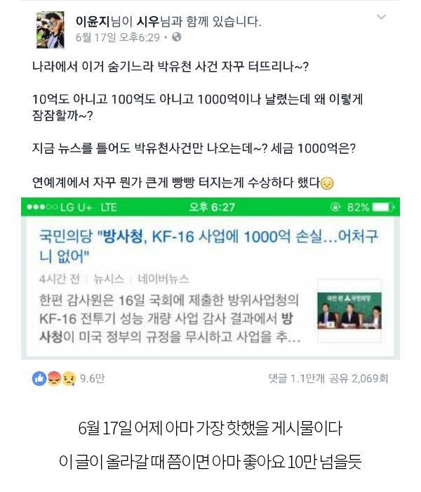 ??? : 나라에서 이거 숨기느라 박유천 사건 자꾸 터트리나? | 인스티즈