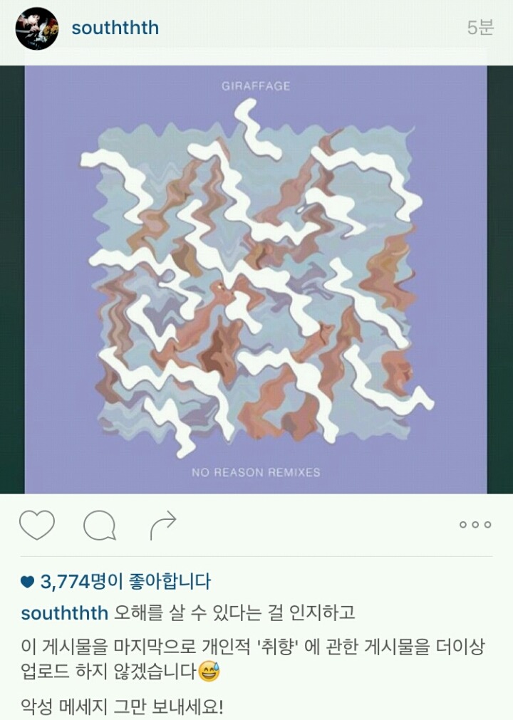 최근 인스타에 대한 피드백 올린 위너 남태현 (feat.려원) | 인스티즈