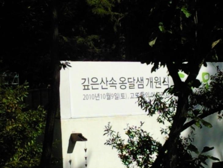 깊은산속옹달샘 이미지