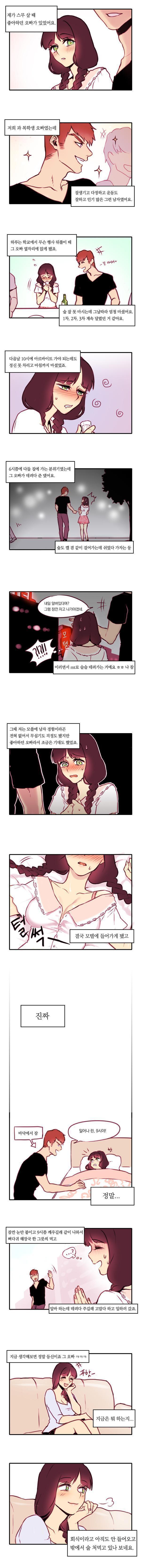 술먹고,,,,,,,아는 오빠,,,,하고 ,,,모텔,,,,,,갔었는데,,,,,, | 인스티즈