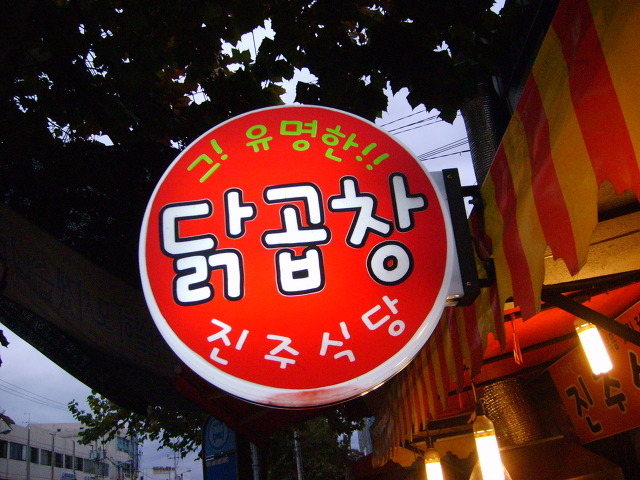 칠성곱창 이미지
