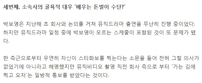 사람들이 잘 모르고 있는 박보영의 다사다난 했던 연예계 생활.jpg | 인스티즈