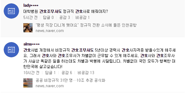 인천공항 정규직 전환소식을 들은 간호조무사들의 반응 | 인스티즈