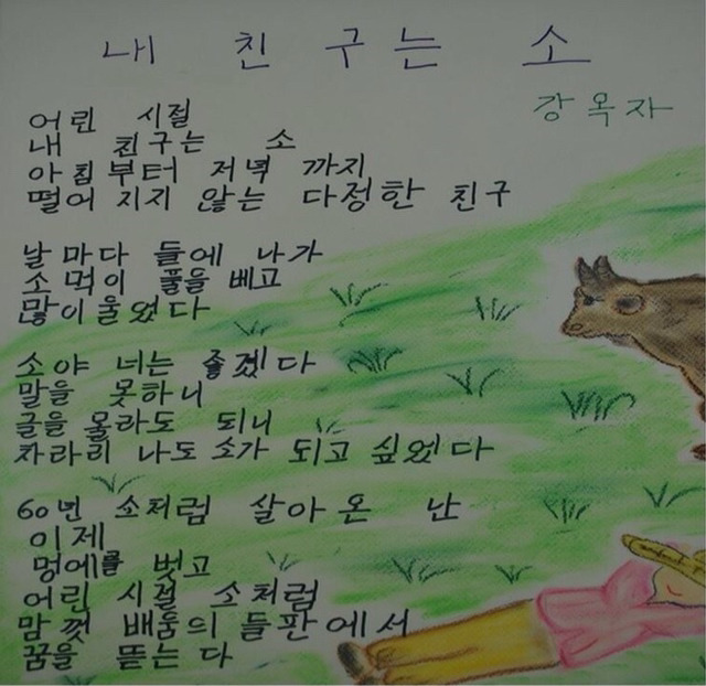 막 한글배운 할머니들이 쓴 글 14선 | 인스티즈