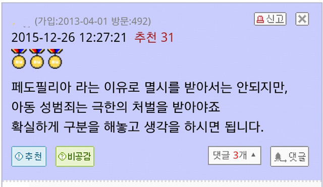소아성애자한테 감정이입하는 애들ㅋㅋㅋㅋ | 인스티즈