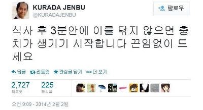평생 이빨 안썩는 방법 | 인스티즈
