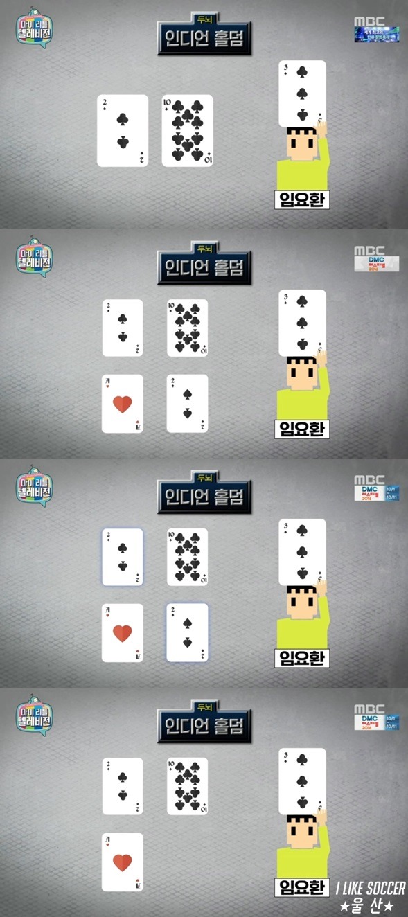 [마리텔] 임요환과 홍진호의 인디언홀덤 게임.jpgif | 인스티즈