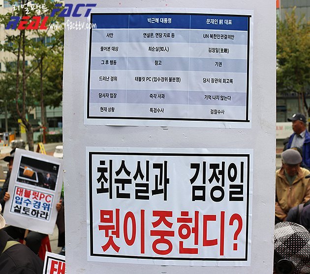 오늘자 어버이연합 시위 모습들.jpg | 인스티즈