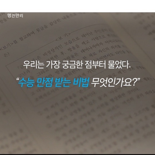 수능만점자가 말하는 대한민국수능 | 인스티즈