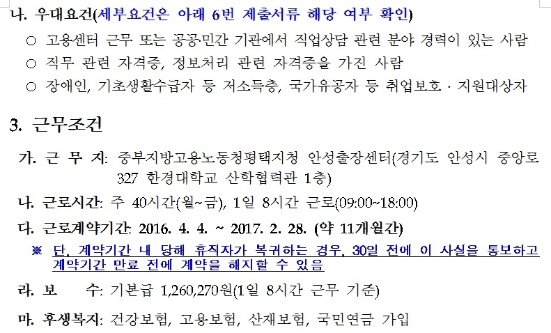 중부지방고용노동청 평택지청 이미지