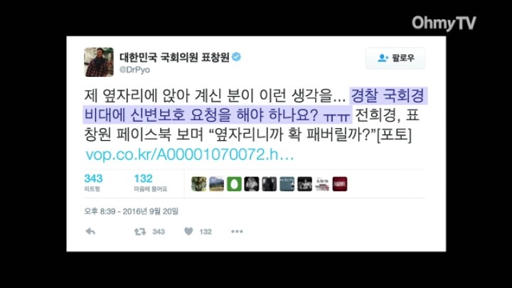 화해하는 장제원 & 표창원 의원 | 인스티즈