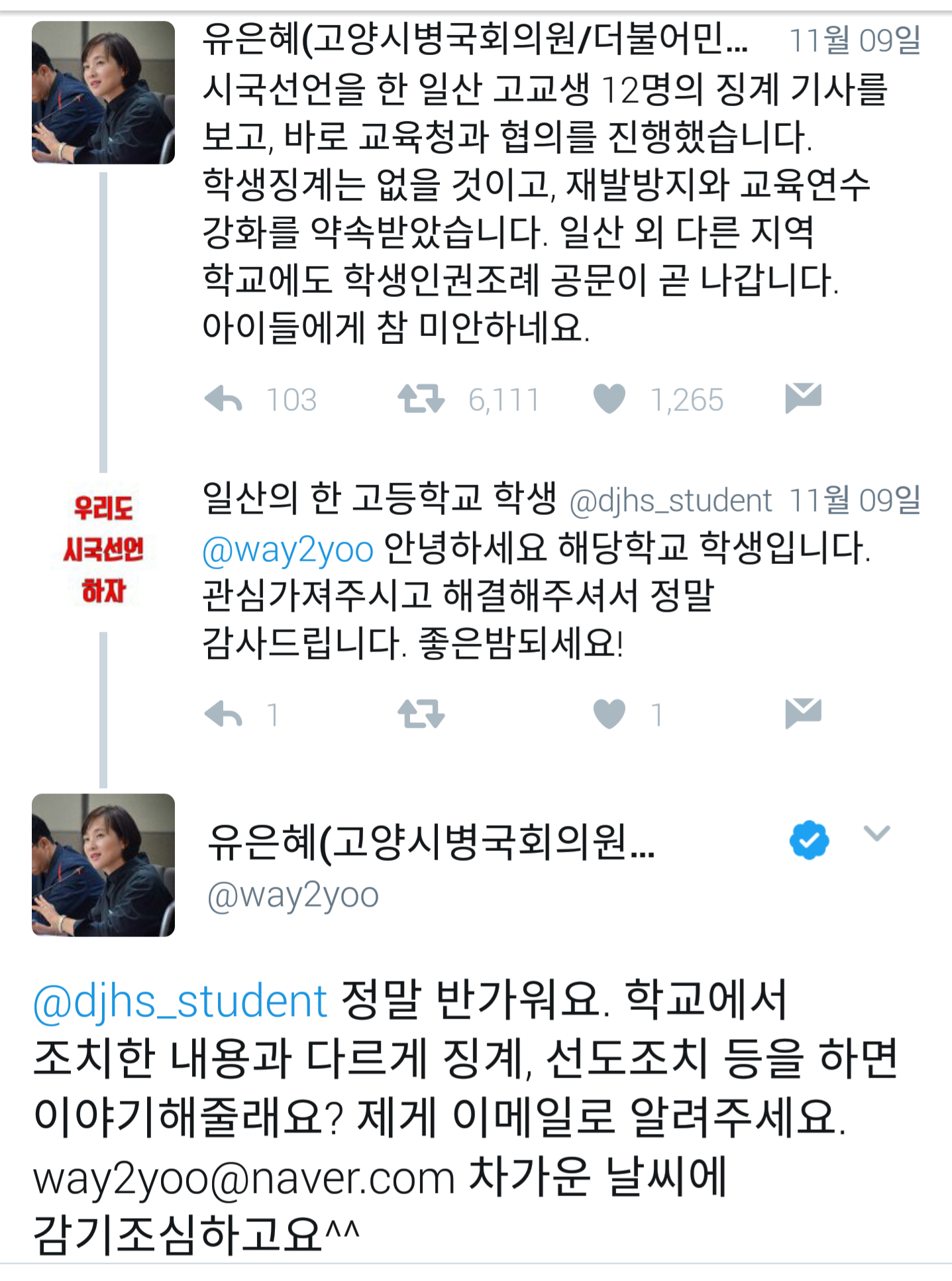 남자 정치인들 사이에 있어도 포ㅡ스로 다 발라버리는 유은혜의원 | 인스티즈