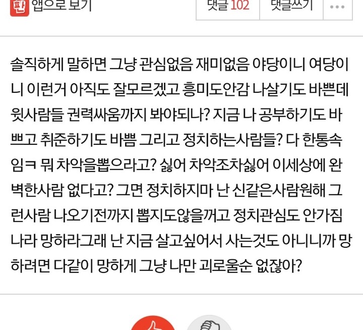 나 투표안해 라하니까 더 안해 ㅋㅋㅋㅋㅋ.jpg | 인스티즈