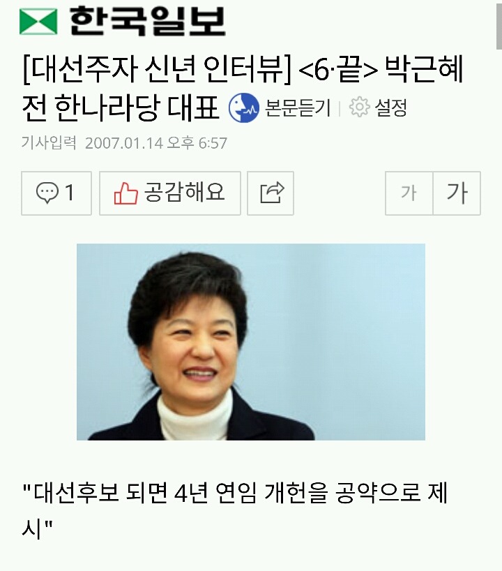 촛불과 국정교과서를 바라보는 오늘자 조선일보와 중앙일보의 논조 | 인스티즈
