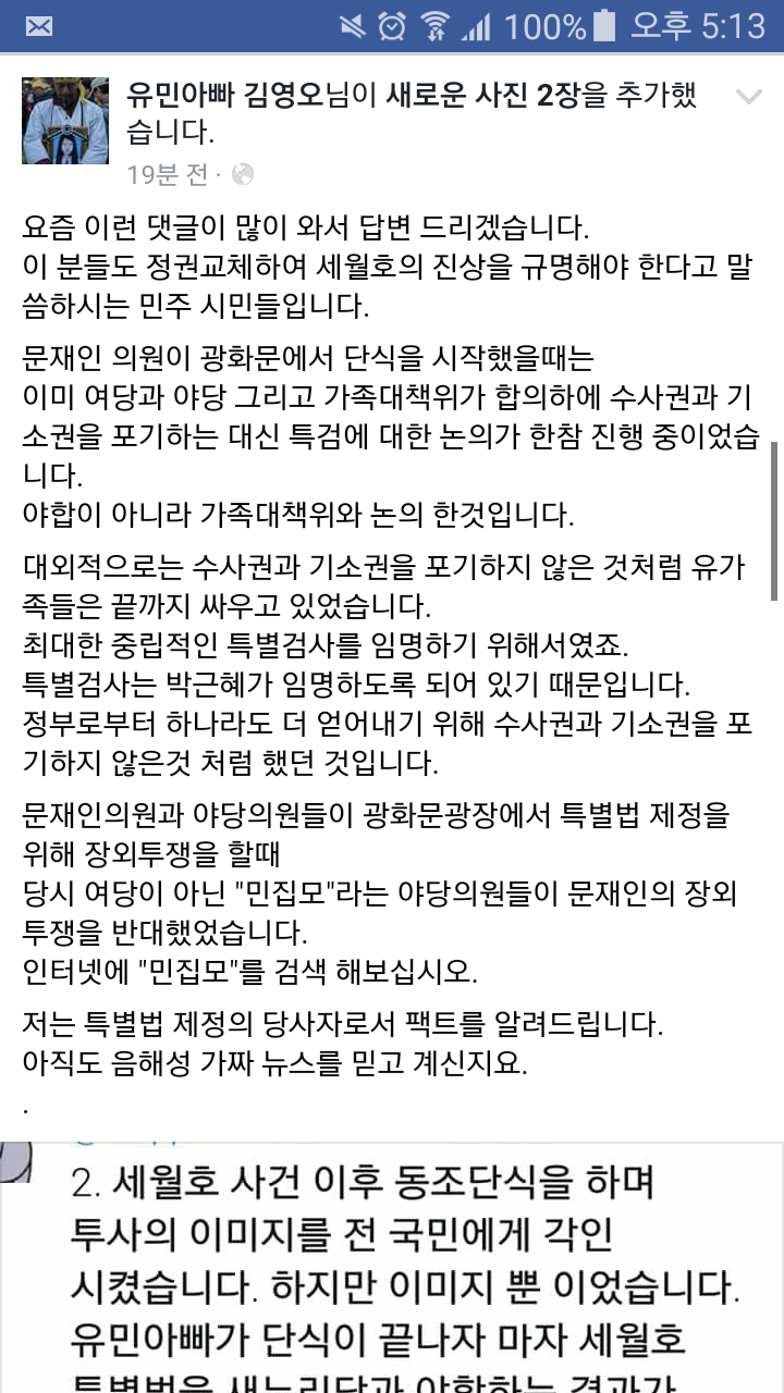 단식에대한 유민아빠페이스북 수정본 | 인스티즈
