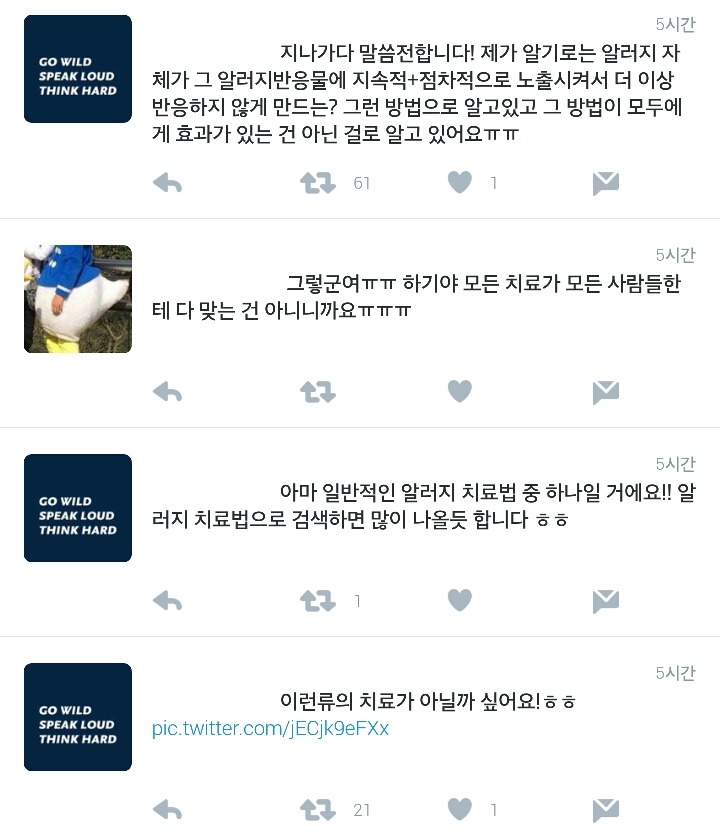 고양이 알레르기 치료법 있다는 거 알고 있는 사람.twt | 인스티즈
