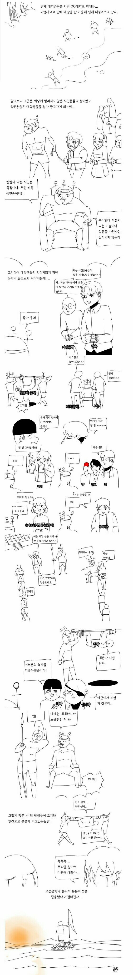 대학생들이 무인도에 갇혔을때....... | 인스티즈