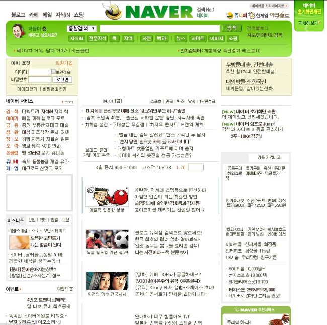  신기해서 올려보는 네이버 과거 | 인스티즈