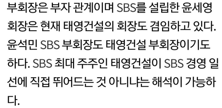 SBS 사장이....4대강 건설회사인 태영건설 회장이네요; | 인스티즈