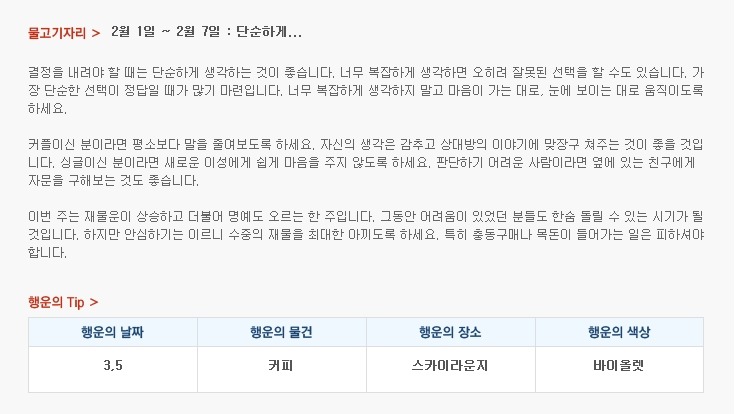 산수도인 주간 별자리 운세 (2월 1일 ~ 2월 7일 | 인스티즈