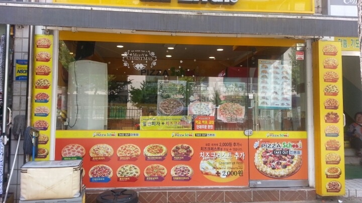 피자스쿨월계점 이미지