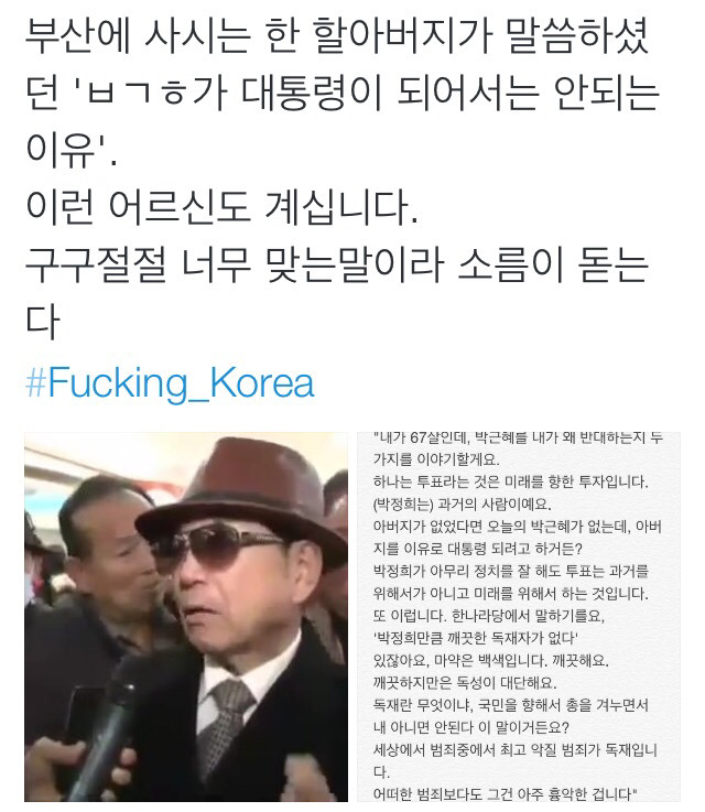 ㄹ혜를 지지하지 않는 할아버지 | 인스티즈