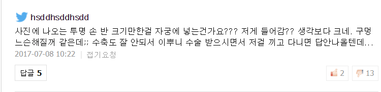 생리컵 기사 남자 댓글 수준.jpg (혐오주의) | 인스티즈