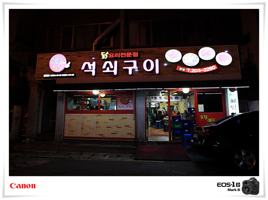 신신당부석쇠구이 이미지