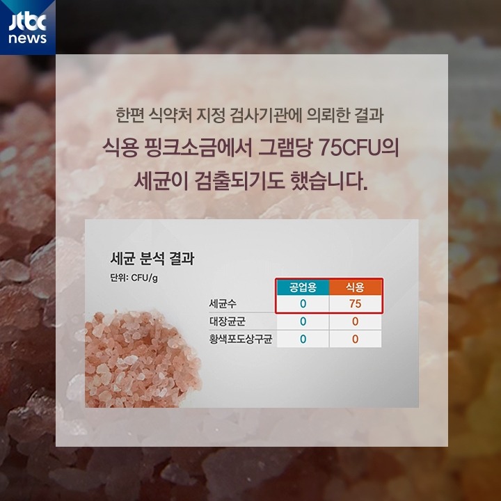 히말라야 핑크소금의 실체 | 인스티즈
