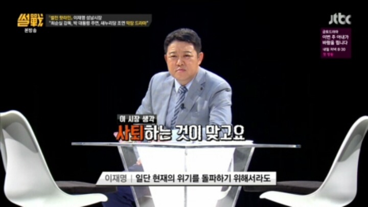오늘자 썰전 이재명 시장님의 팩트폭력ㄷㄷㄷ | 인스티즈