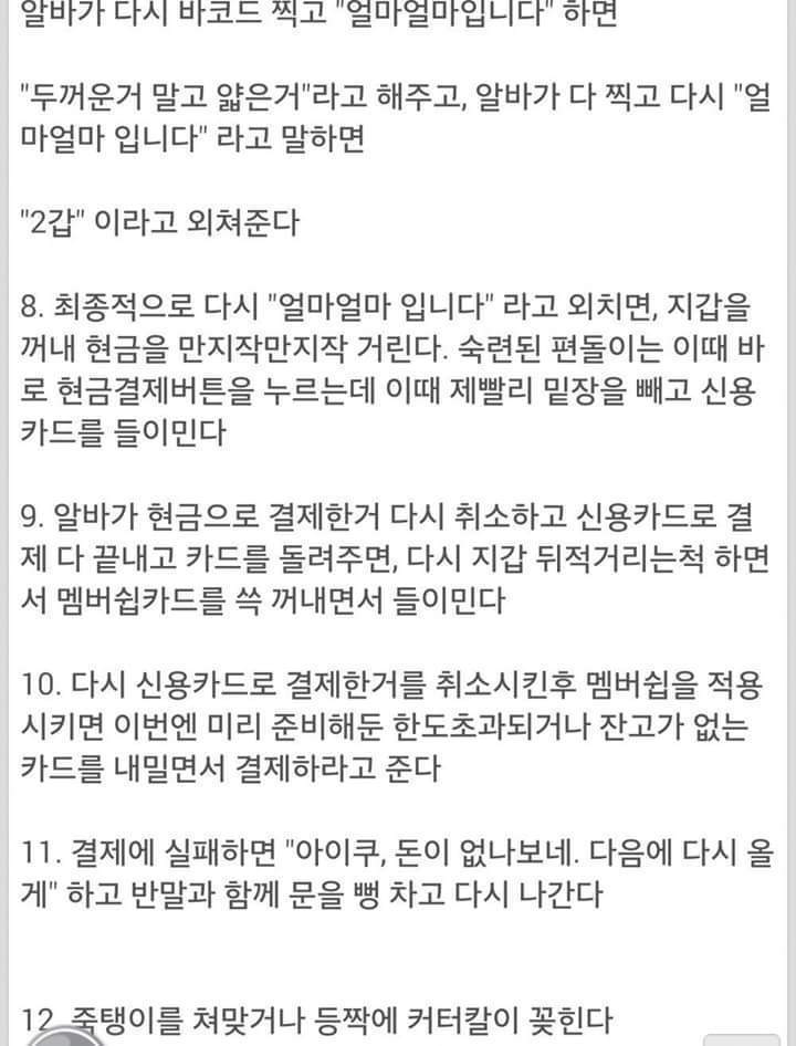 편의점 알바한테 개털리는법 | 인스티즈
