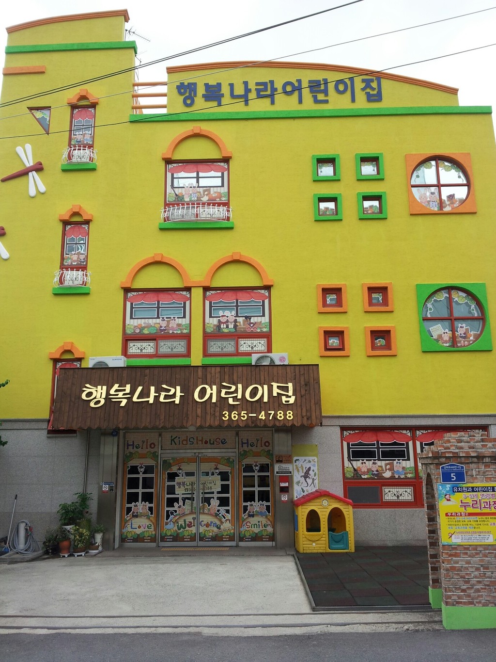 행복나라어린이집 이미지