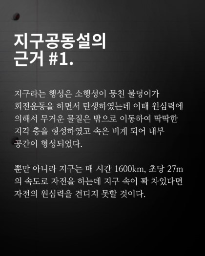 지구 공동설 미스테리.jpg | 인스티즈