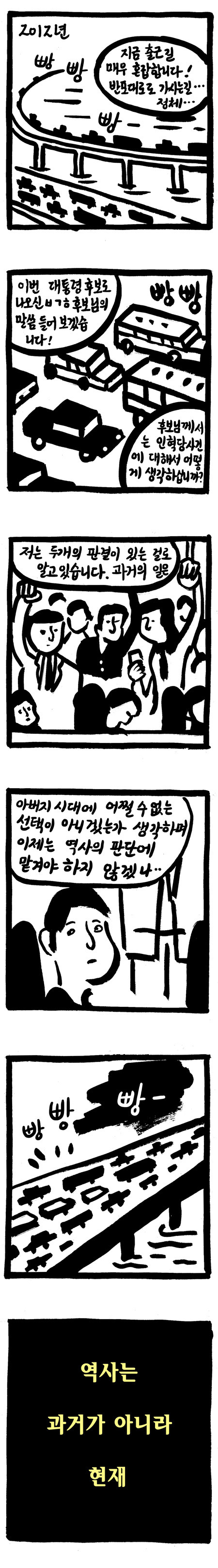박정희 대통령과 인혁당 사건 | 인스티즈
