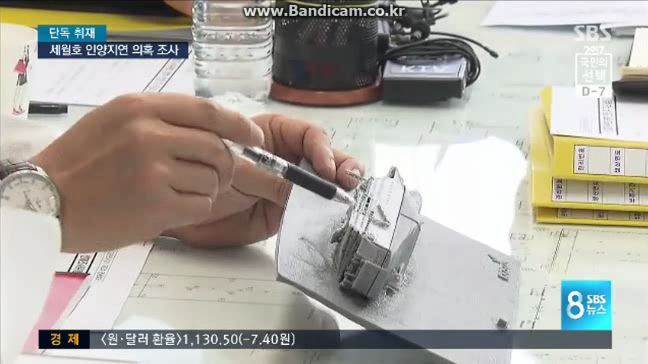 스브스 빡치는게 제목이 "차기 정권과 거래? 인양 지연 의혹 조사" | 인스티즈