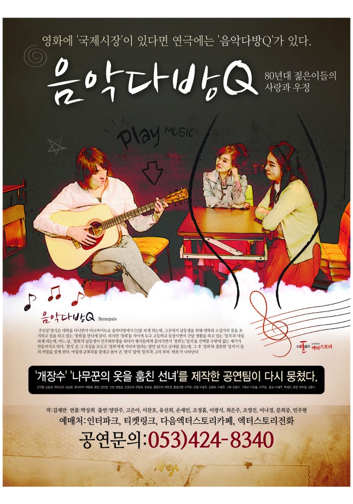 80년대 젊은이들의 사랑과 우정 음악다방Q 공연 보러오세요!!! - 바이크 렌트 - 대구바이크사랑 80년대 젊은이들의 사랑과 우정 음악다방Q... 