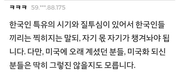 한인들이 말하는 못뭉치는 한국인들.jpg | 인스티즈