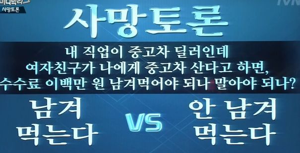 [사망토론] 여자친구 수수료 남겨먹는다 VS 안남겨먹는다 | 인스티즈