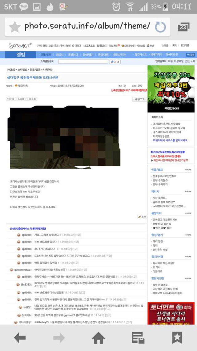 실시간으로 계속 올라오고 있는 "소라넷 강간 모의") 6번째강간추가 재재재수정 (15.11.14 am2:52) | 인스티즈